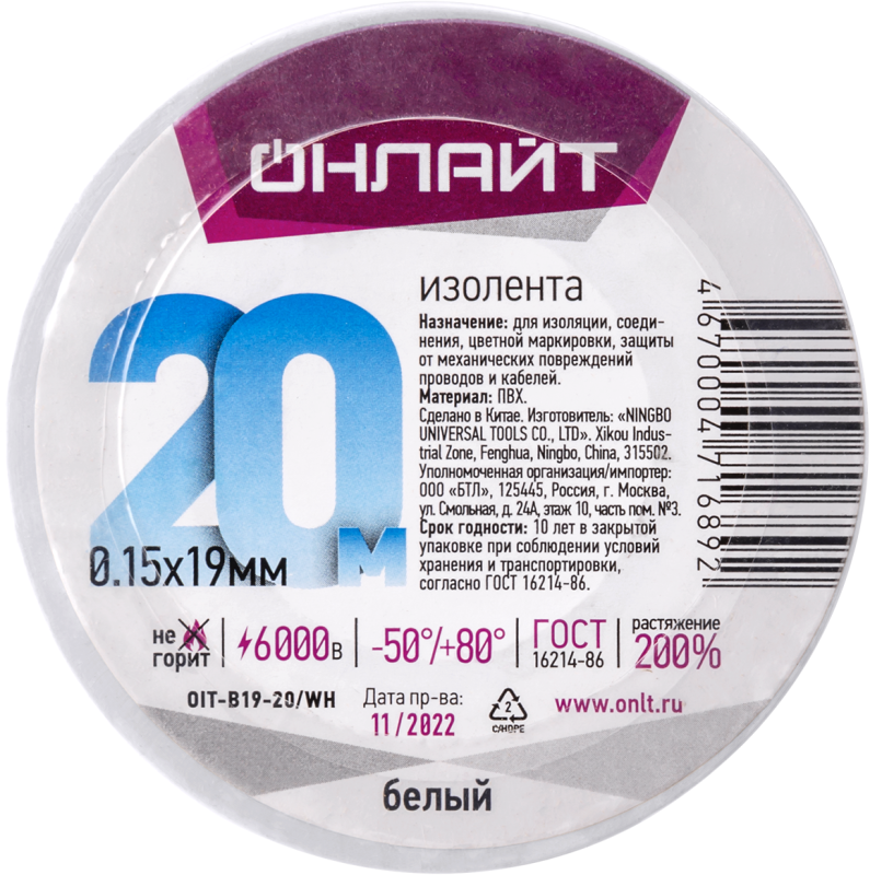 изолента пвх 19мм (рул.20м) 71 689 oit-b19-20/wh бел. онлайт 71689 от BTSprom.by