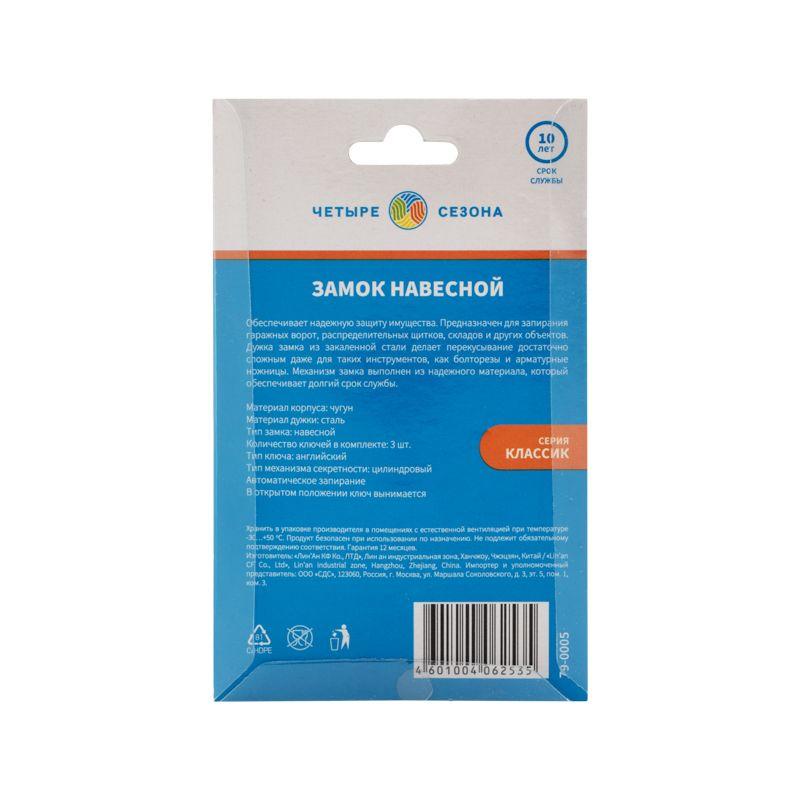  Замок навесной "Чугун" 50мм ЧЕТЫРЕ СЕЗОНА 79-0005 фото в каталоге от BTSprom.by