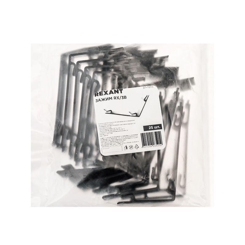  Зажим RX/3В (уп.25шт) Rexant 51-1015 фото в каталоге от BTSprom.by