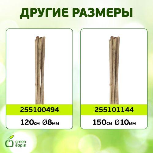  Поддержка для растений 120см d10мм бамбук (уп.5шт) (20/560) Green Apple Б0008337 фото в каталоге от BTSprom.by