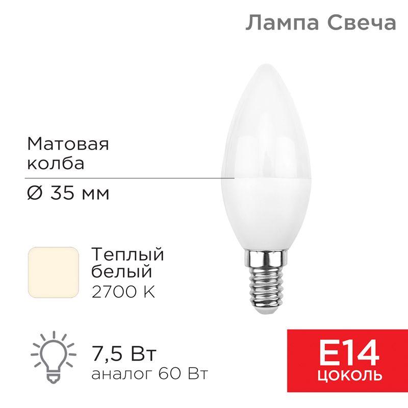 лампа светодиодная 7.5вт свеча (cn) 2700к тепл. бел. e14 713лм rexant 604-017 от BTSprom.by