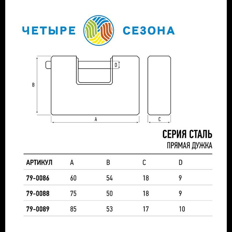  Замок навесной СС-80 ПД ЧЕТЫРЕ СЕЗОНА 79-0088 фото в каталоге от BTSprom.by