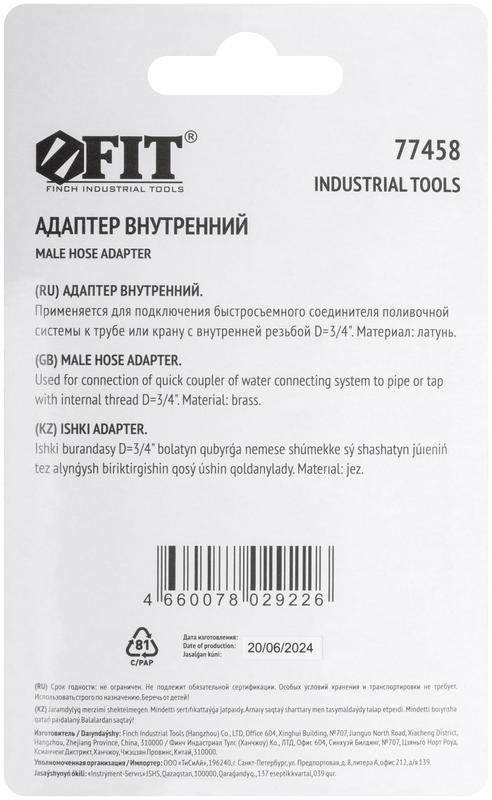  Адаптер внутренний латунь 3/4дюйм FIT 77458 фото в каталоге от BTSprom.by