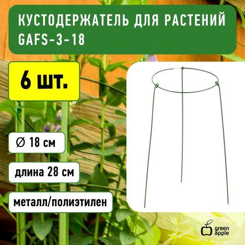  Поддержка для растений кольцо d18/h28 Green Apple Б0032271 фото в каталоге от BTSprom.by
