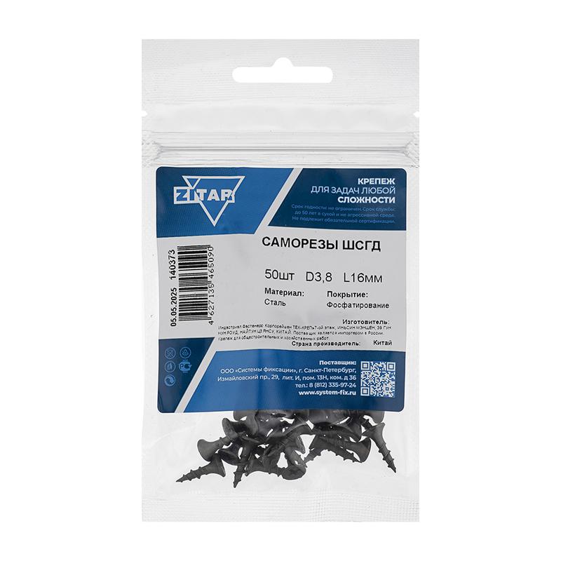 саморез шсгд 3.8х16 (пакет) (уп.50шт) zitar 140373 от BTSprom.by