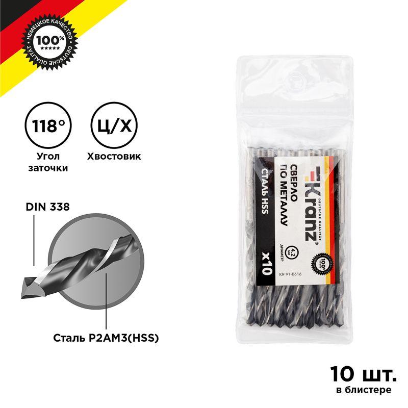 сверло по металлу 4.2мм hss din 338 (уп.10шт) kranz kr-91-0616 от BTSprom.by
