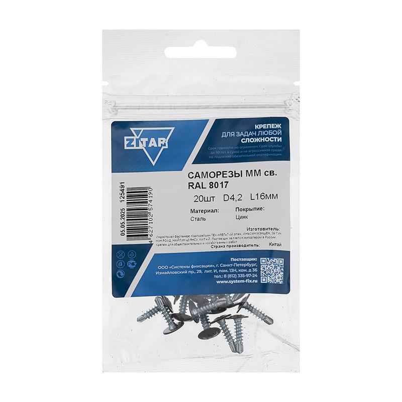 саморез шсмм сверло 4.2х16 темн./корич. kp ral 8017 (уп.20шт) tech-krep/zitar 125491 от BTSprom.by