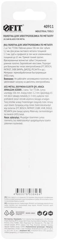  Полотно по металлу HSS 132/106/1.2мм (T318A) фрезерованные волнистые зубья (уп.2шт) FIT 40911 фото в каталоге от BTSprom.by