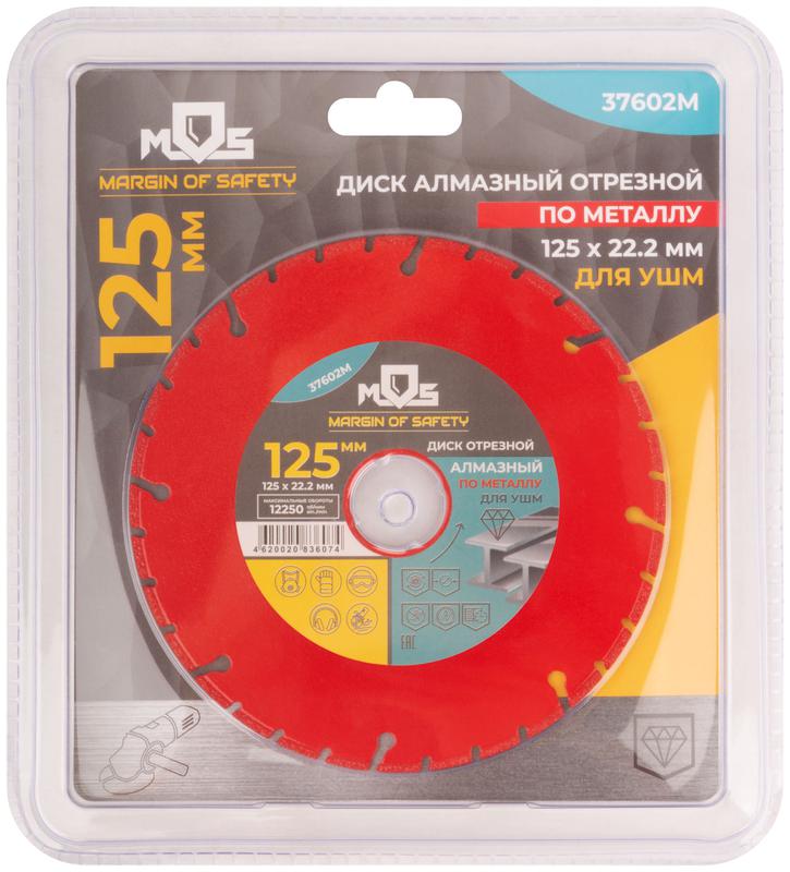  Диск отрезной алмазный по металлу 125мм MOS 37602М фото в каталоге от BTSprom.by