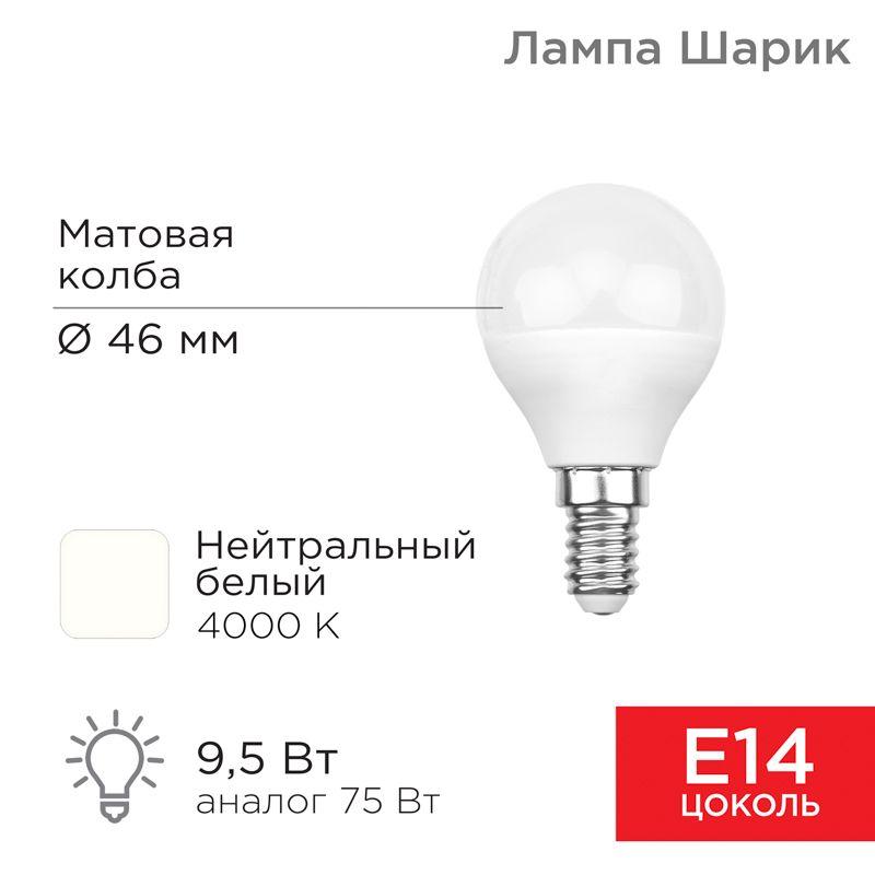лампа светодиодная 9.5вт gl шар 4000к нейтр. бел. e14 903лм rexant 604-038 от BTSprom.by