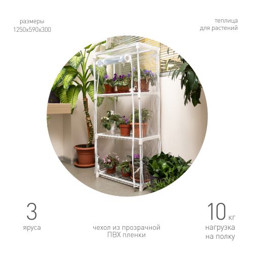 теплица ga-house-3x-frame 1250х590х300мм 3 яруса green apple б0064241 от BTSprom.by