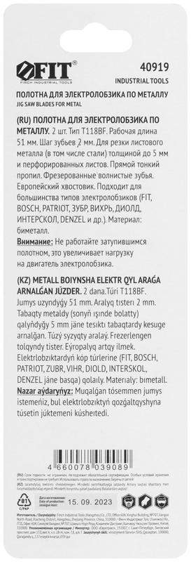  Полотно по металлу Bimetal 76/51/2мм (T118BF) фрезерованные волнистые зубья (уп.2шт) FIT 40919 фото в каталоге от BTSprom.by