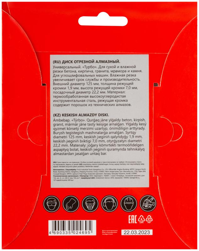  Диск отрезной алмазный Турбо 125х1.9х7.0х22.2мм сухая и влажная резка КУРС 37267 фото в каталоге от BTSprom.by