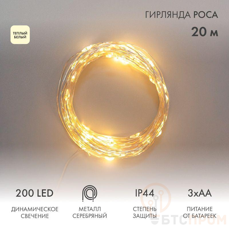 Гирлянда Роса 20м 200LED IP44 на батарейках 3хАА с пультом 8 режимов тепл. бел. Neon-Night 303-257 фото в каталоге от BTSprom.by  Гирлянда Роса 20м 200LED IP44 на батарейках 3хАА с пультом 8 режимов тепл. бел. Neon-Night 303-257 фото в каталоге от BTSprom.by