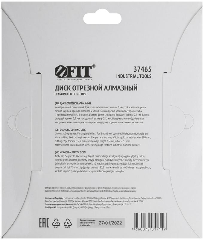  Диск отрезной алмазный сегментный 180х2.2х7.5х22.2мм сухая и влажная резка FIT 37465 фото в каталоге от BTSprom.by