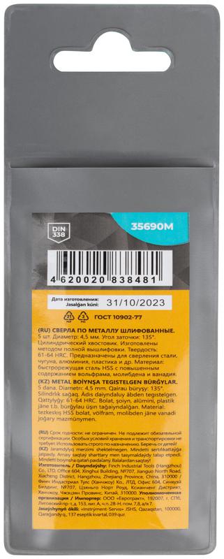  Сверло по металлу HSS шлифованные угол заточки 135град. 4.5х80мм (уп.5шт) MOS 35690М фото в каталоге от BTSprom.by