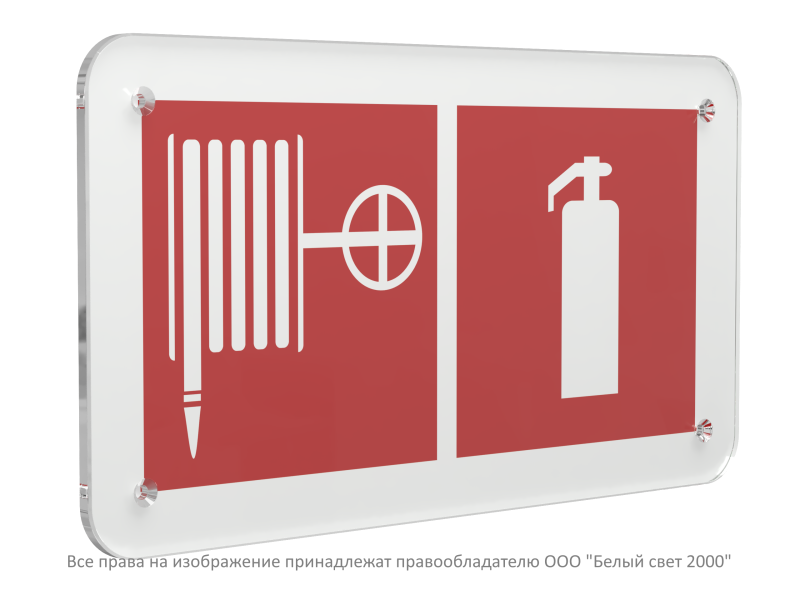 знак безопасности ps-33186.f35 "пожарный кран и огнетушитель" белый свет a32912 от BTSprom.by