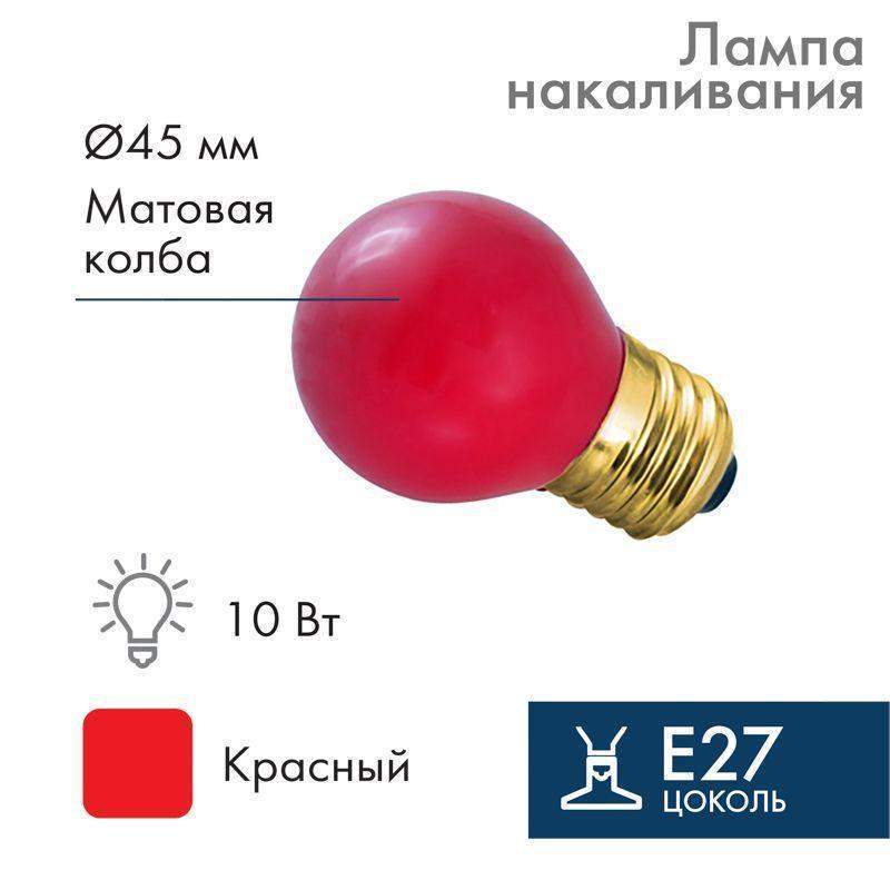 лампа накаливания bl 10вт e27 красн. neon-night 401-112 от BTSprom.by