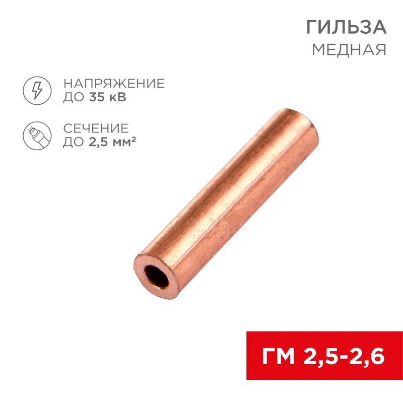 гильза кабельная гм 2.5-2.6 2.5кв.мм d2.6мм (уп.100шт) rexant 07-5351-3 от BTSprom.by