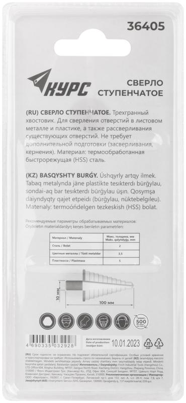  Сверло по металлу ступенчатое 4-32мм 15 ступеней HSS КУРС 36405 фото в каталоге от BTSprom.by