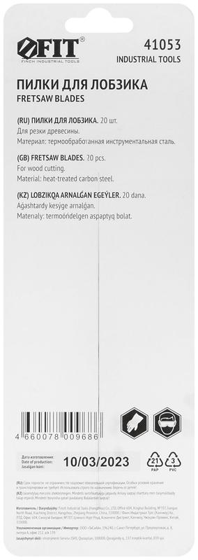  Пилка для ручного лобзика 145мм набор (уп.20шт) FIT 41053 фото в каталоге от BTSprom.by