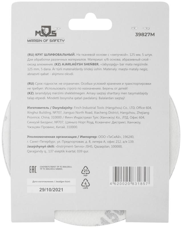  Круг шлифовальные сплошные (липучка) алюминий-оксидные 125мм Р 150 (уп.5шт) MOS 39827М фото в каталоге от BTSprom.by