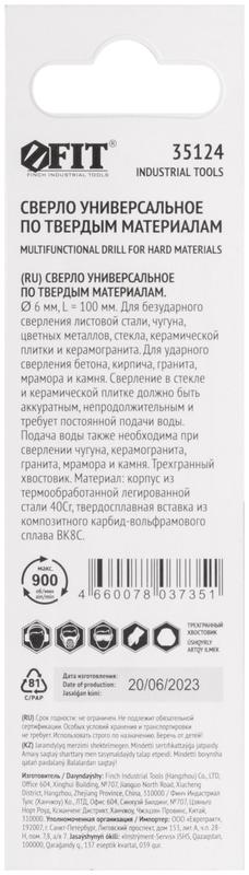  Сверло универсальное 6х100мм FIT 35124 фото в каталоге от BTSprom.by