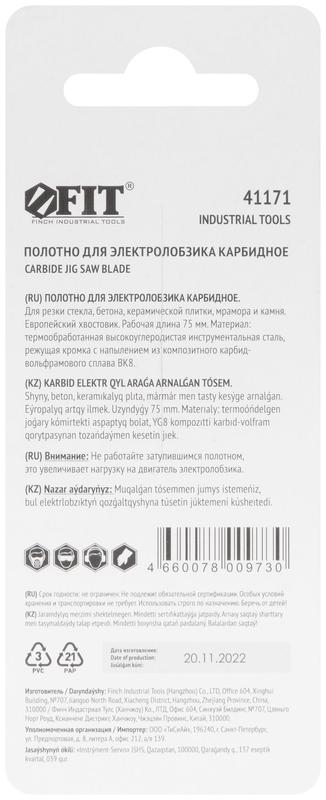  Полотно для э/лобзика карбидное европ.хвостовик 75мм FIT 41171 фото в каталоге от BTSprom.by