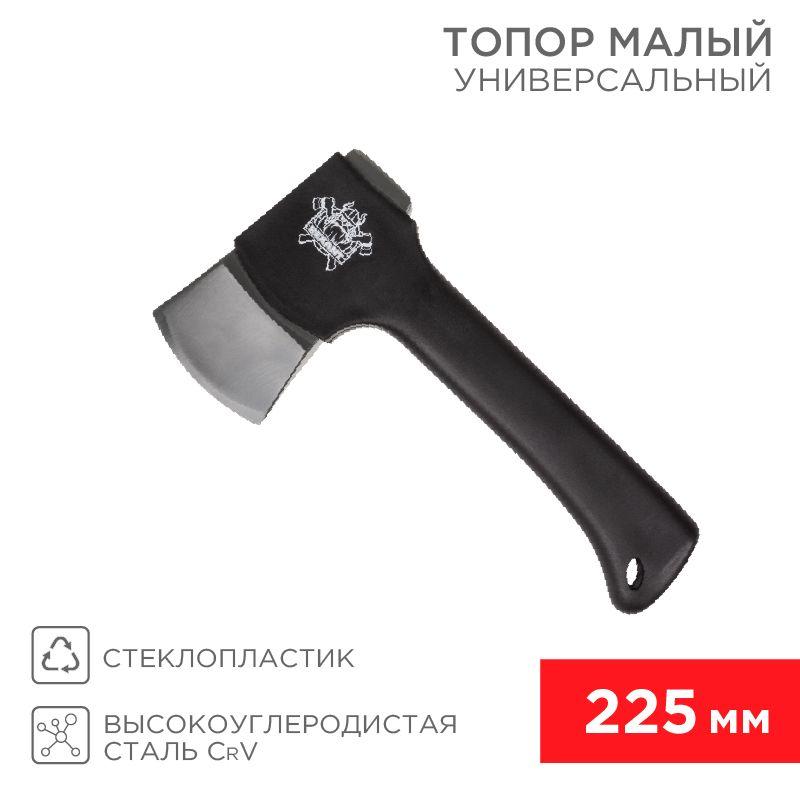 топор универсальный малый "викинг" 225мм rexant 12-6901 от BTSprom.by