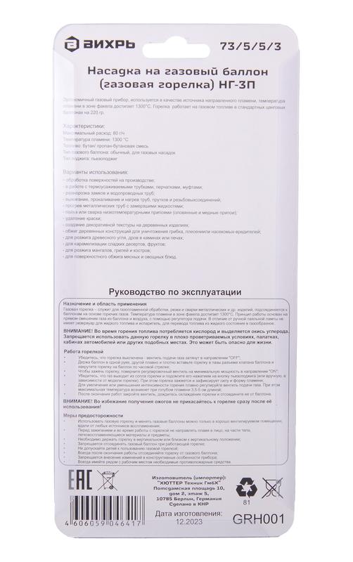  Насадка на газовый баллон (газовая горелка) НГ-3П Вихрь 73/5/5/3 фото в каталоге от BTSprom.by