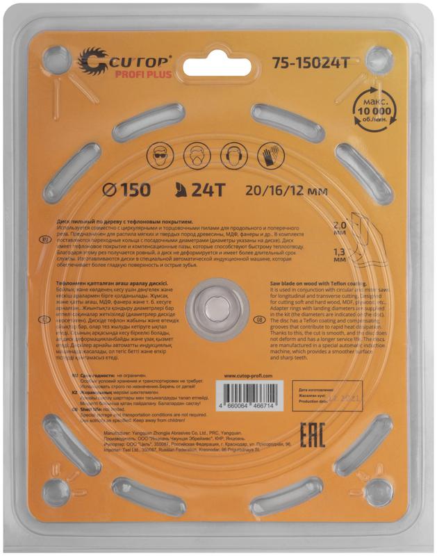  Диск пильный по дереву с тефлоновым покрытием 24Т Profi plus 150х1.3/2.0х20/16/12мм Cutop 75-15024Т фото в каталоге от BTSprom.by