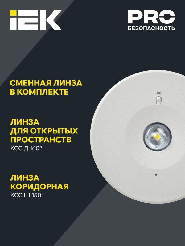  Светильник светодиодный ДПА 140 3ч IP20 аварийный непост. IEK LDPA0-140-3-3-20-K01 фото в каталоге от BTSprom.by