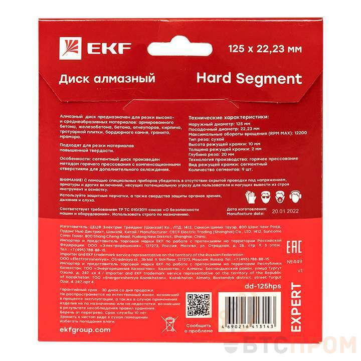  Диск алмазный Hard Segment 125х22.23мм Expert EKF dd-125hps фото в каталоге от BTSprom.by