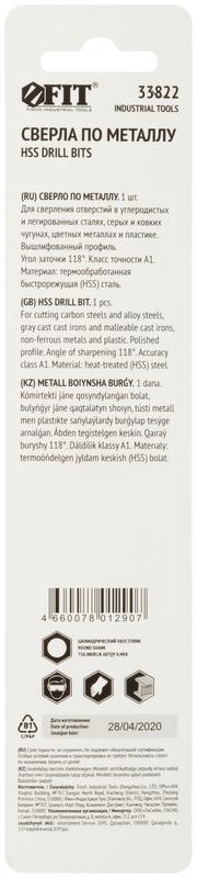  Сверло по металлу HSS полированное в блистере 11.0мм FIT 33822 фото в каталоге от BTSprom.by
