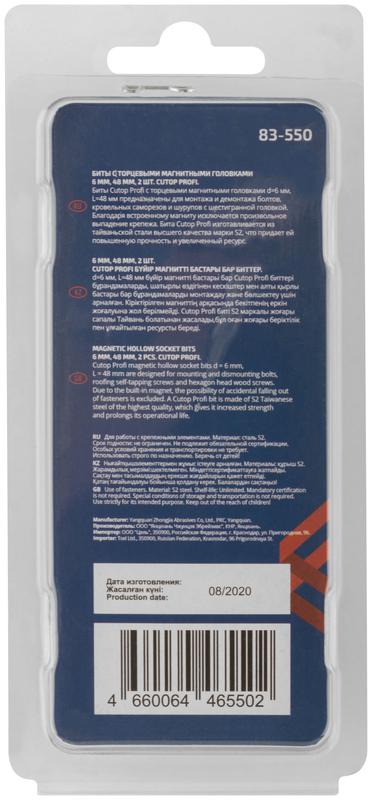  Набор бит с торцевыми магнитными головками 6мм Profi 48мм (уп.2шт) Cutop 83-550 фото в каталоге от BTSprom.by