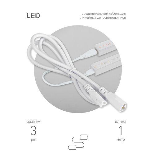 кабель соединительный для линейного светильника cable ft-c5-с6-1 3-pin мама-папа удлинитель эра б0066913 от BTSprom.by