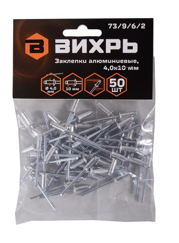  Заклепка 4.0х10 алюм. (уп.50шт) Вихрь 73/9/6/2 фото в каталоге от BTSprom.by