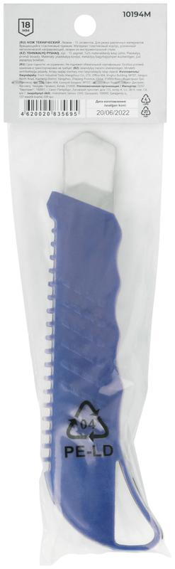  Нож технический пластиковый 18мм вращающийся прижим MOS 10194М фото в каталоге от BTSprom.by