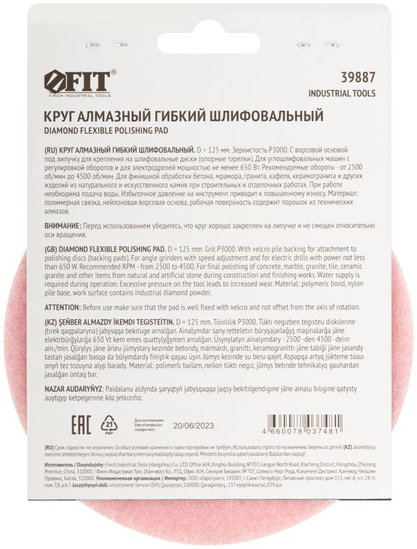  Круг шлифовальный алмазный гибкий АГШК (липучка) влажное шлифование 125мм Р3000 FIT 39887 фото в каталоге от BTSprom.by