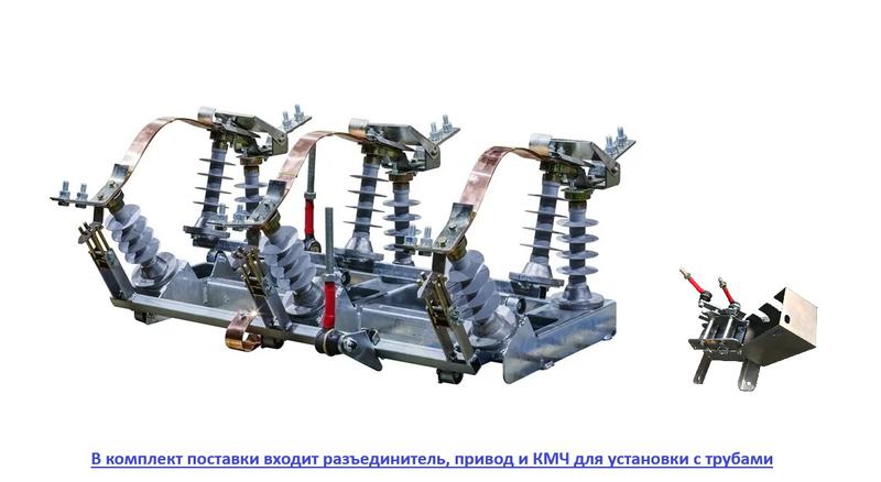 разъединитель рлк-1а-10.iv/630 ухл1 с пр-01-7 ухл1 и кмч электрофарфор цб-00000068 от BTSprom.by