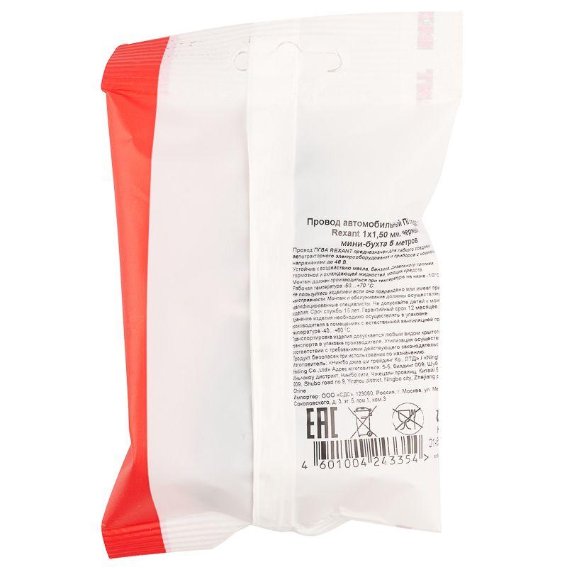  Провод автомобильный ПГВА/ПВАМ 1.5 черн. (уп.5м) Rexant 01-6536-2-5 фото в каталоге от BTSprom.by
