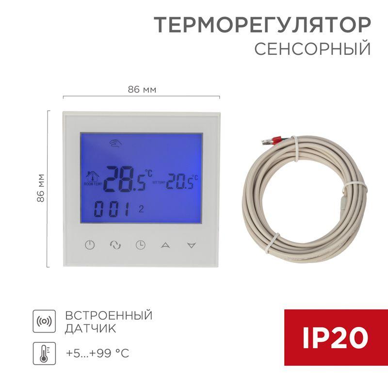 терморегулятор с сенсорными кнопками r150 wi-fi бел. rexant 51-0590 от BTSprom.by