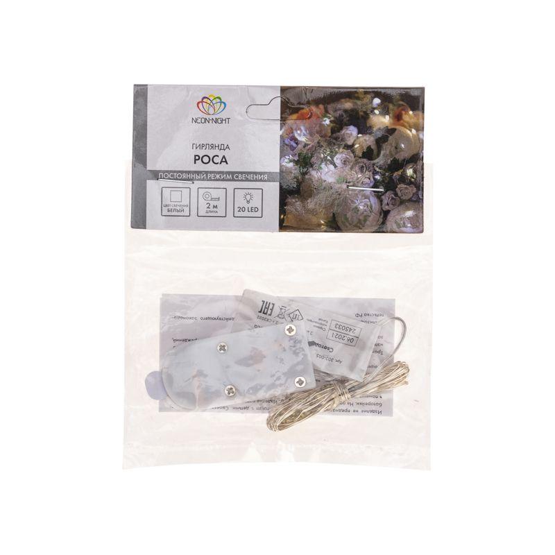  Гирлянда светодиодная "Роса" 2м 20LED бел. 2Вт 4.5В IP20 провод прозр. Neon-Night 303-005 фото в каталоге от BTSprom.by