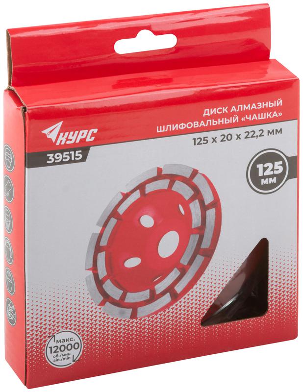  Диск шлифовальный алмазный сегментный 125мм посадочный диаметр 22.2мм двойной ряд КУРС 39515 фото в каталоге от BTSprom.by