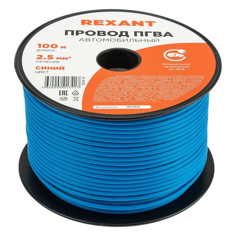  Провод ПГВА 2.5 С бухта (м) Rexant 01-6545 фото в каталоге от BTSprom.by