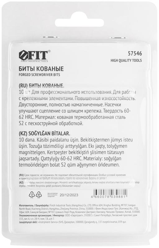  Набор бит кованые сталь S2 двусторонние 65мм PH2/РН2 профи блистер (уп.10шт) FIT 57546 фото в каталоге от BTSprom.by