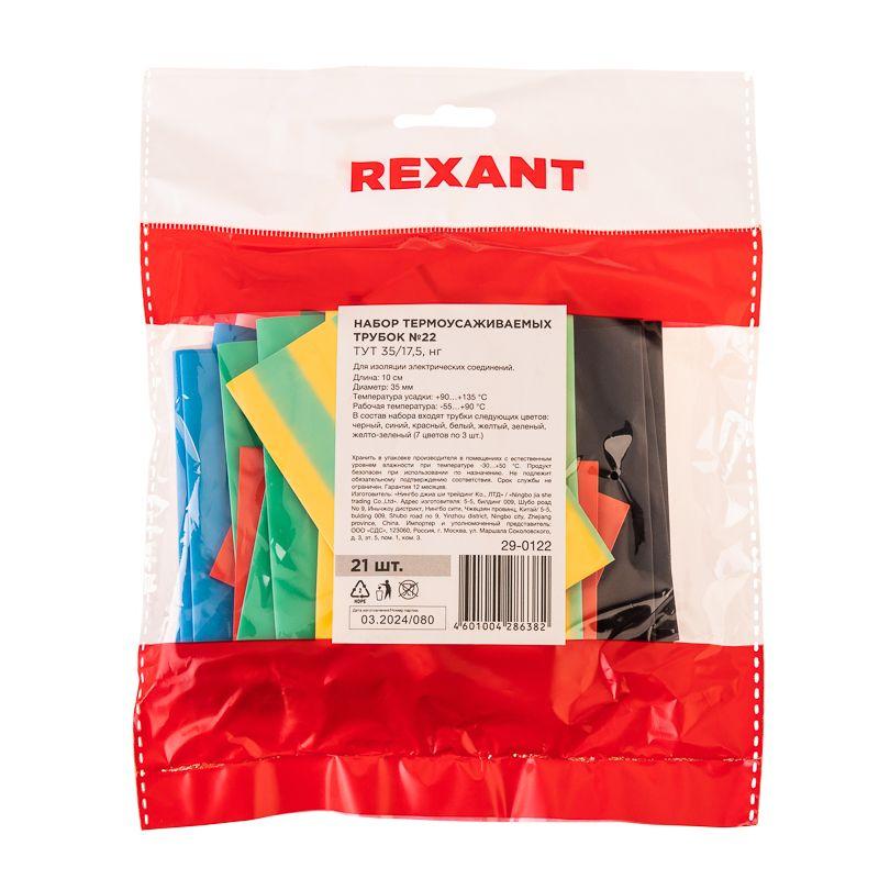  Набор трубок термоусадочных №22 ТУТ нг 35/17.5 7 цветов (уп.21шт по 10см) Rexant 29-0122 фото в каталоге от BTSprom.by