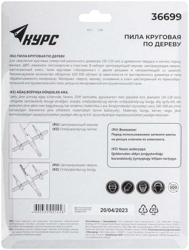  Пила круговая Балеринка 30-120мм КУРС 36699 фото в каталоге от BTSprom.by