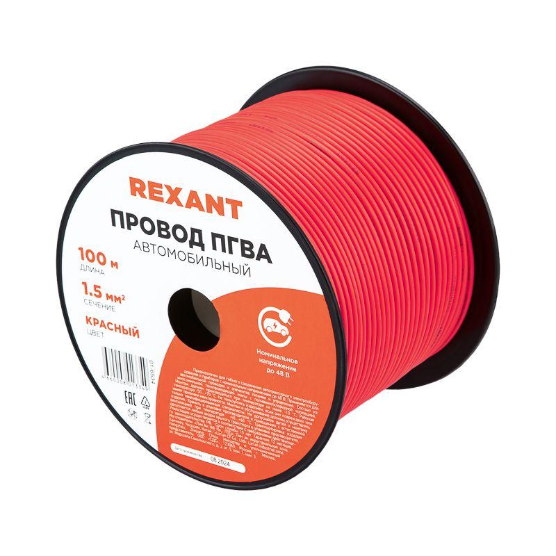 провод пгва 1.5 к бухта (м) rexant 01-6534 от BTSprom.by