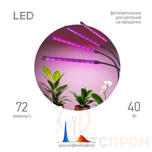 Светильник FITO-40W-АLED-RB 40Вт на прищепке для растений красн./син. спектра Эра Б0068219 фото в каталоге от BTSprom.by  Светильник FITO-40W-АLED-RB 40Вт на прищепке для растений красн./син. спектра Эра Б0068219 фото в каталоге от BTSprom.by